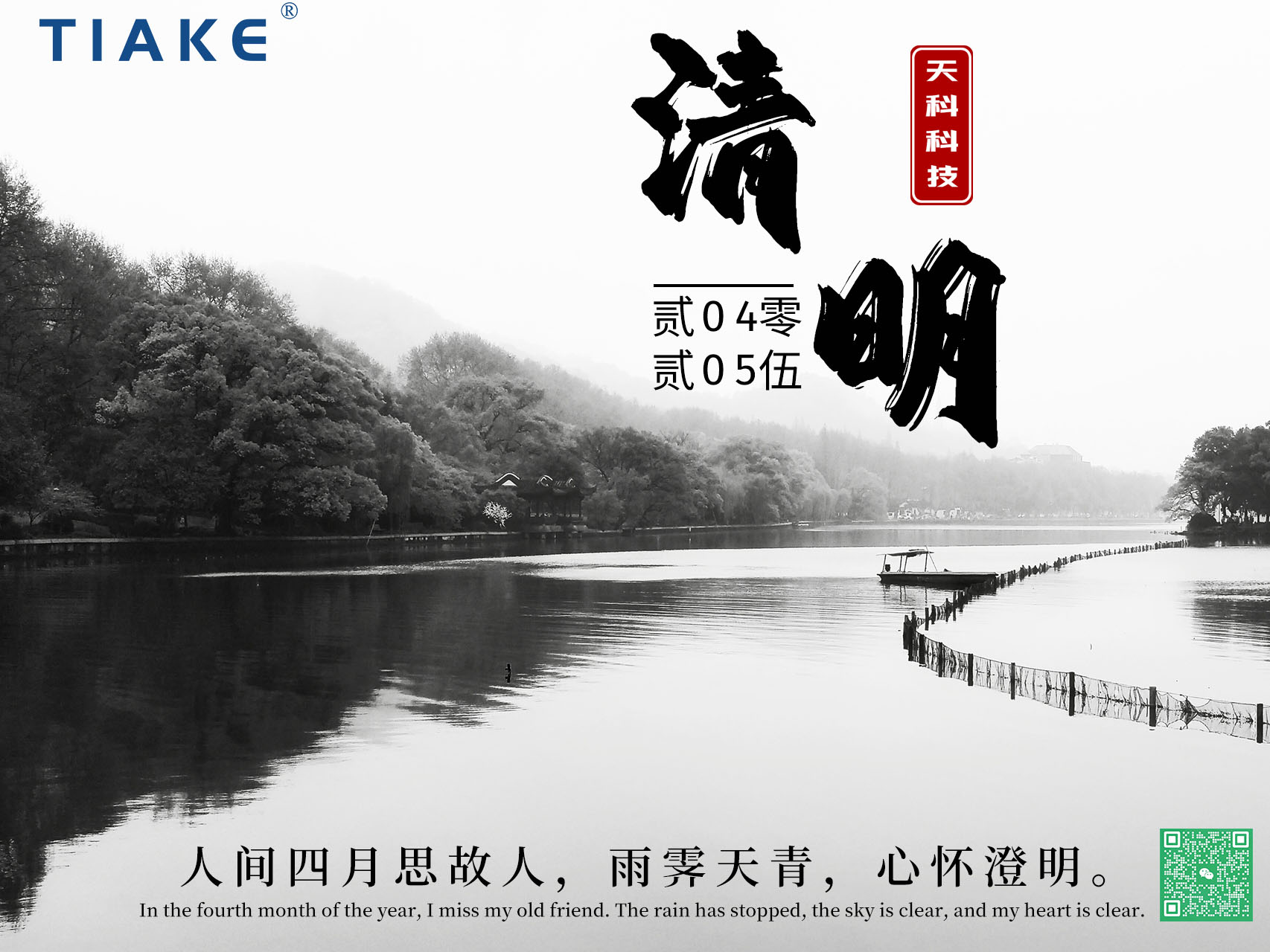 一朝清醒，萬(wàn)物清明——春和景明時(shí)，細(xì)雨濕清明，我們以淚為墨，書(shū)寫(xiě)無(wú)盡緬懷。